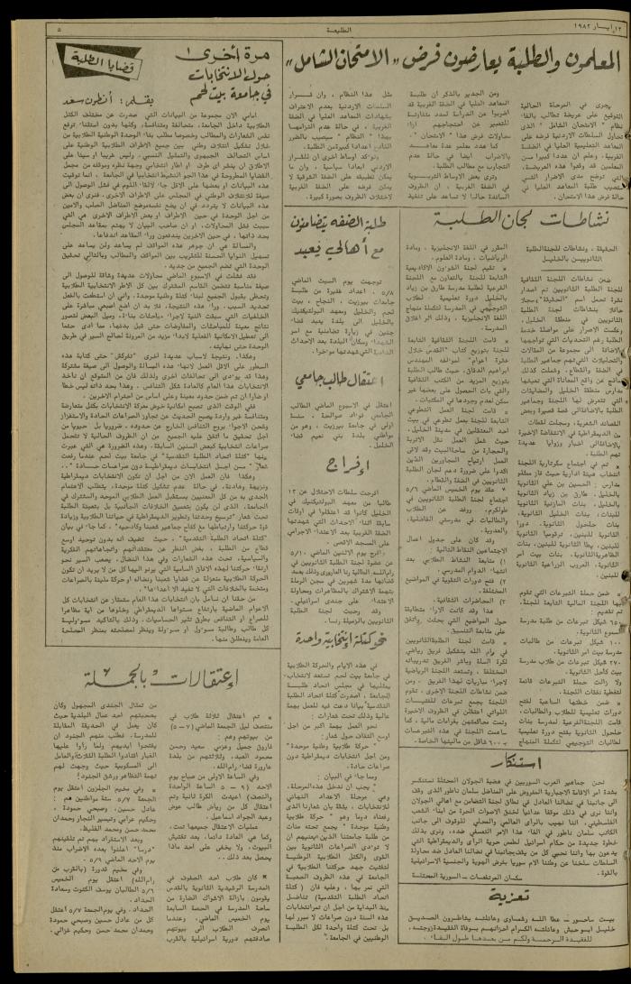 Issue 219 of the Attali'ah Weekly, 13 May 1982