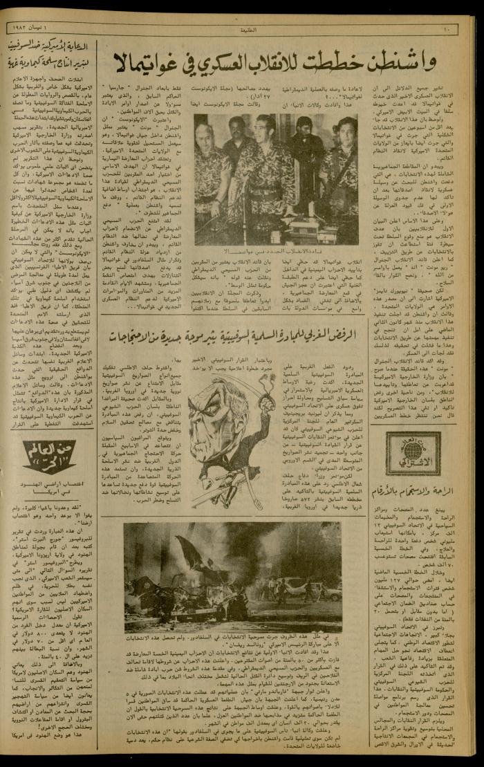 Issue 213 of the Attali'ah Weekly, 1 April 1982