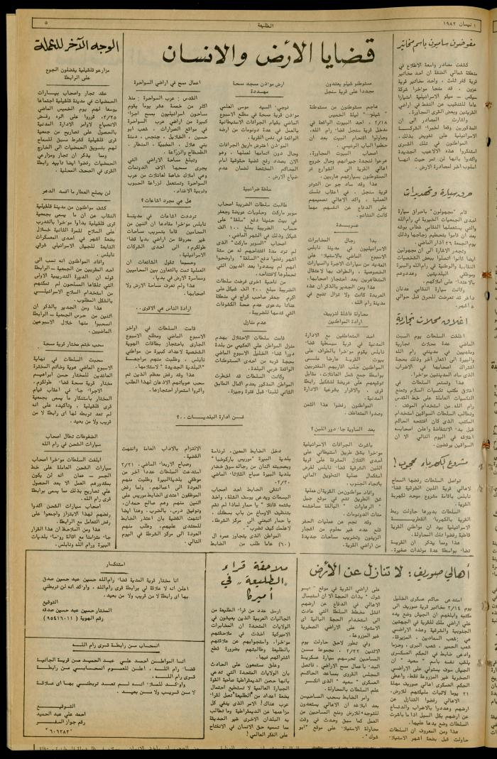 Issue 213 of the Attali'ah Weekly, 1 April 1982