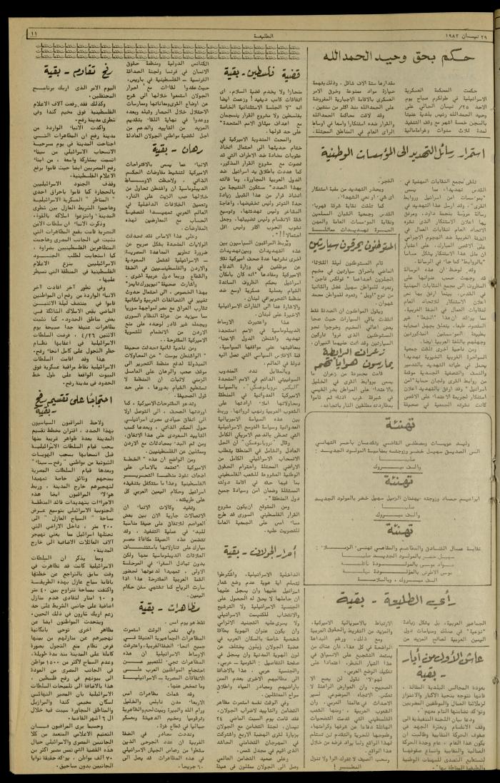 Issue 217 of the Attali'ah Weekly, 29 April 1982