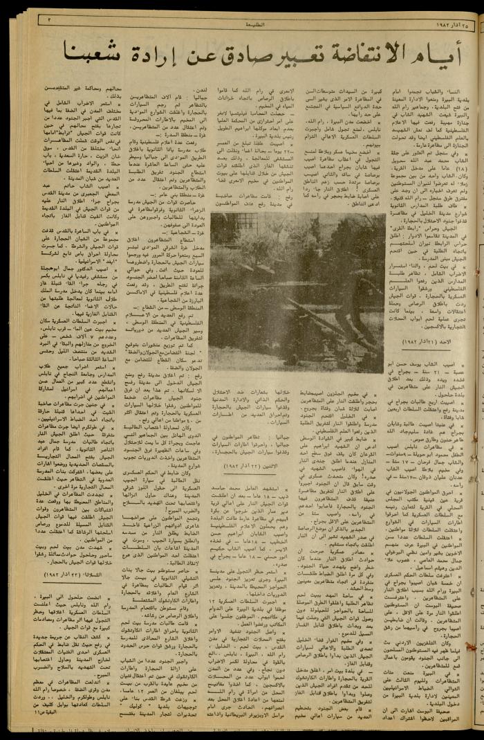 Issue 212 of the Attali'ah Weekly, 25 March 1982