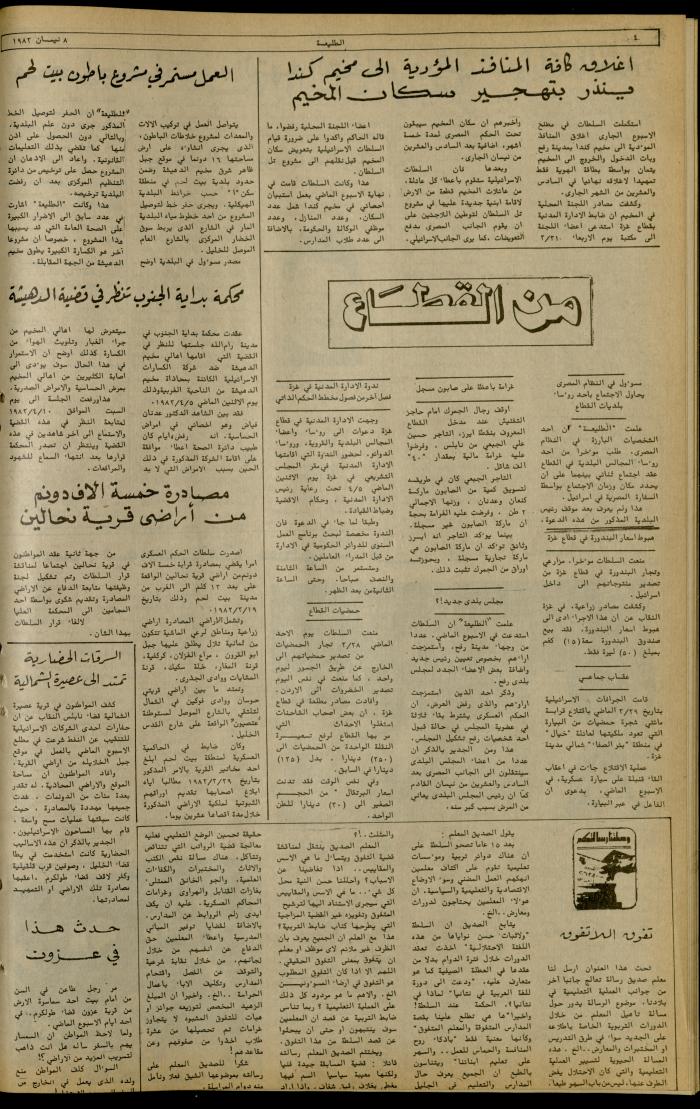 العدد 214 من جريدة الطليعة الأسبوعية، 8 نيسان 1982