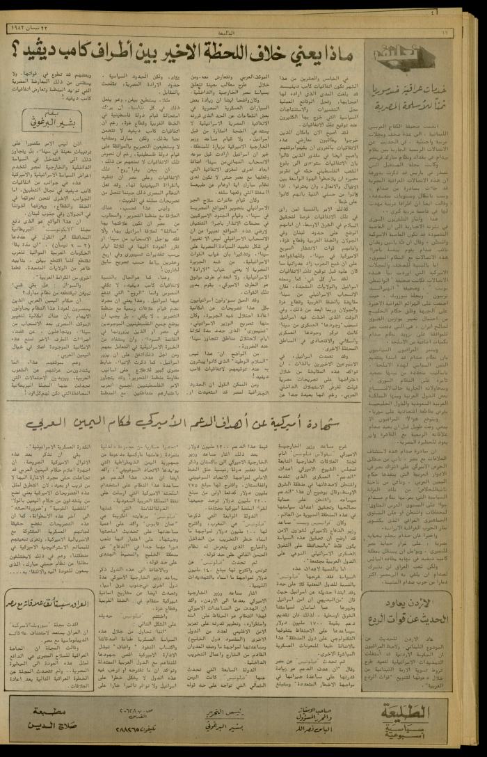 Issue 216 of the Attali'ah Weekly, 22 April 1982