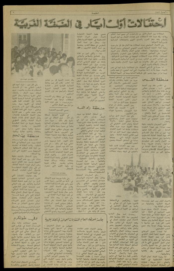 Issue 218 of the Attali'ah Weekly, 6 May 1982