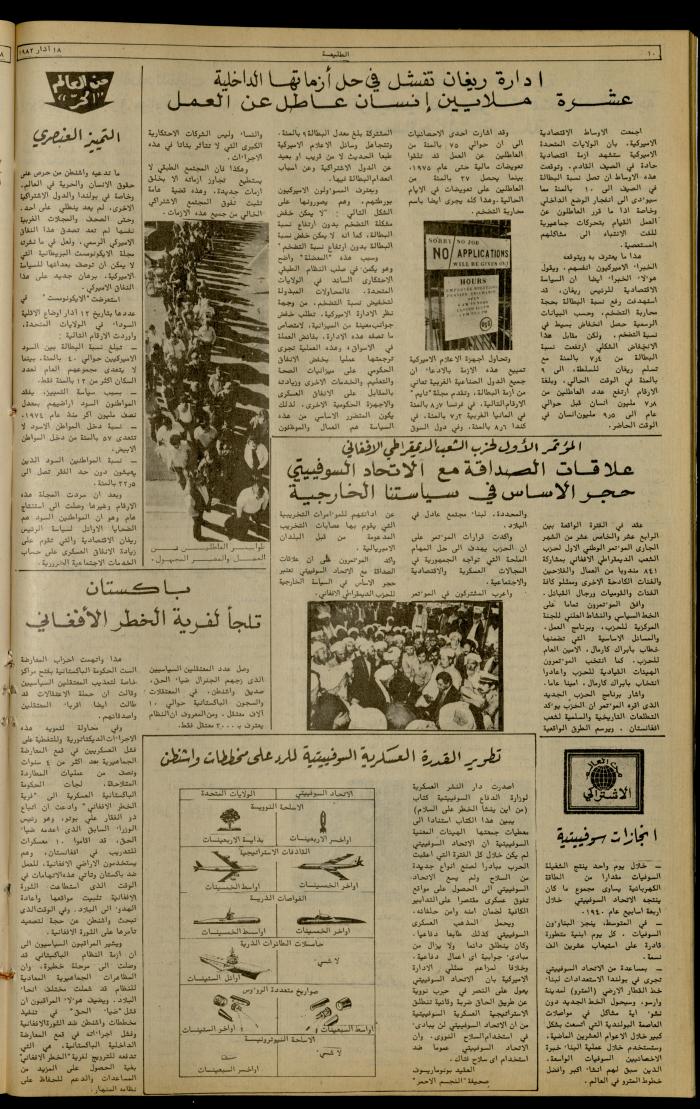 Issue 211 of the Attali'ah Weekly, 18 March 1982