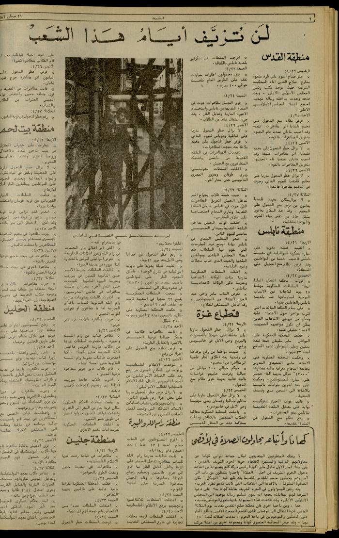 Issue 217 of the Attali'ah Weekly, 29 April 1982