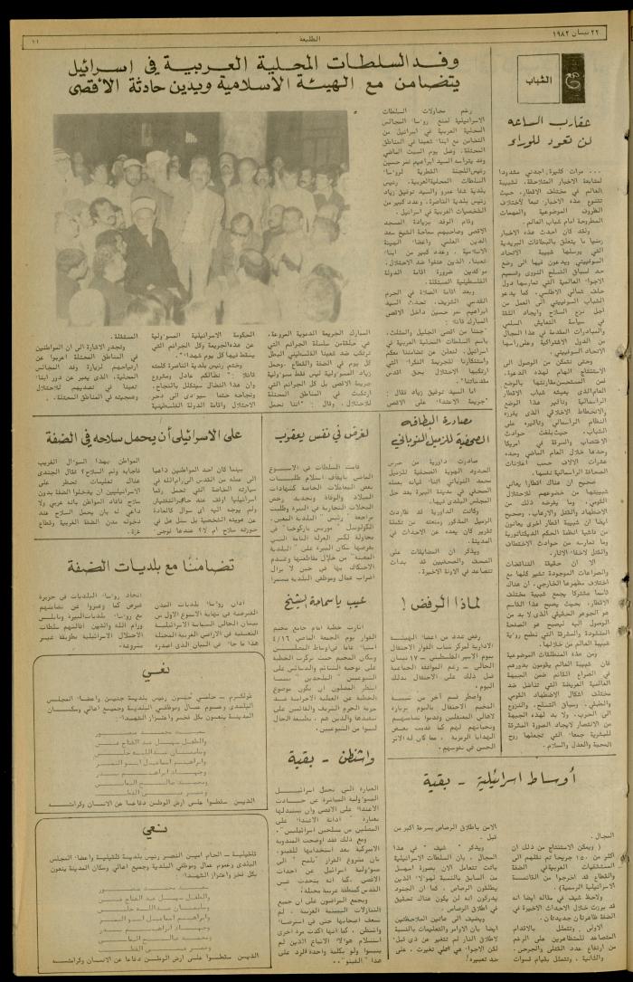Issue 216 of the Attali'ah Weekly, 22 April 1982