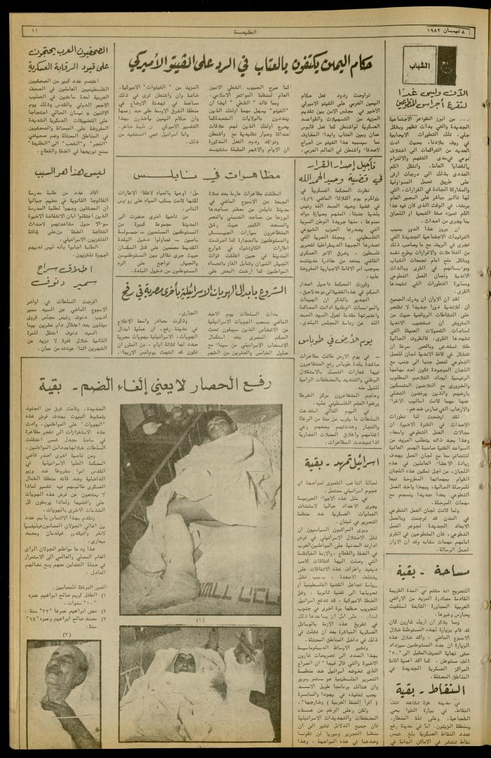 العدد 214 من جريدة الطليعة الأسبوعية، 8 نيسان 1982