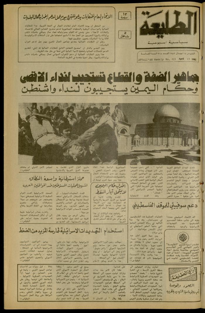 Issue 215 of the Attali'ah Weekly, 15 April 1982