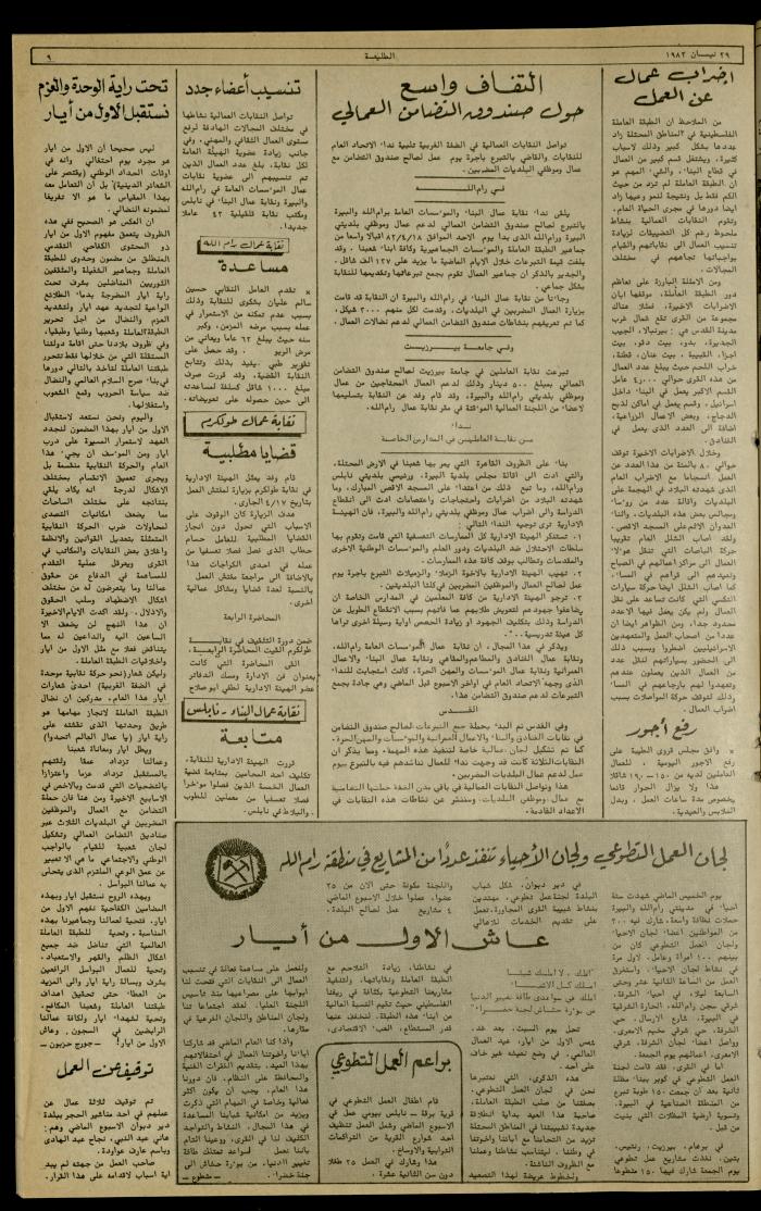 Issue 217 of the Attali'ah Weekly, 29 April 1982