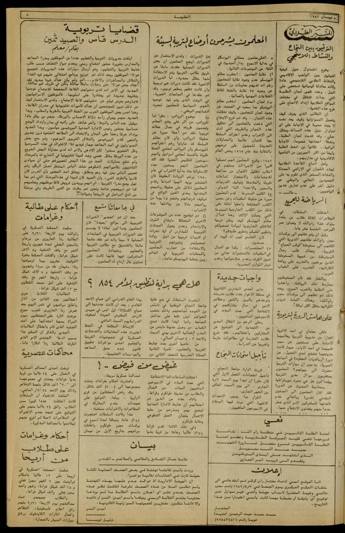 العدد 214 من جريدة الطليعة الأسبوعية، 8 نيسان 1982