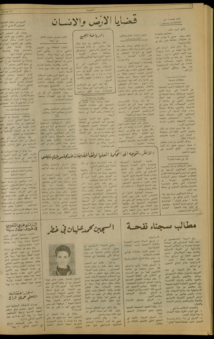 Issue 216 of the Attali'ah Weekly, 22 April 1982