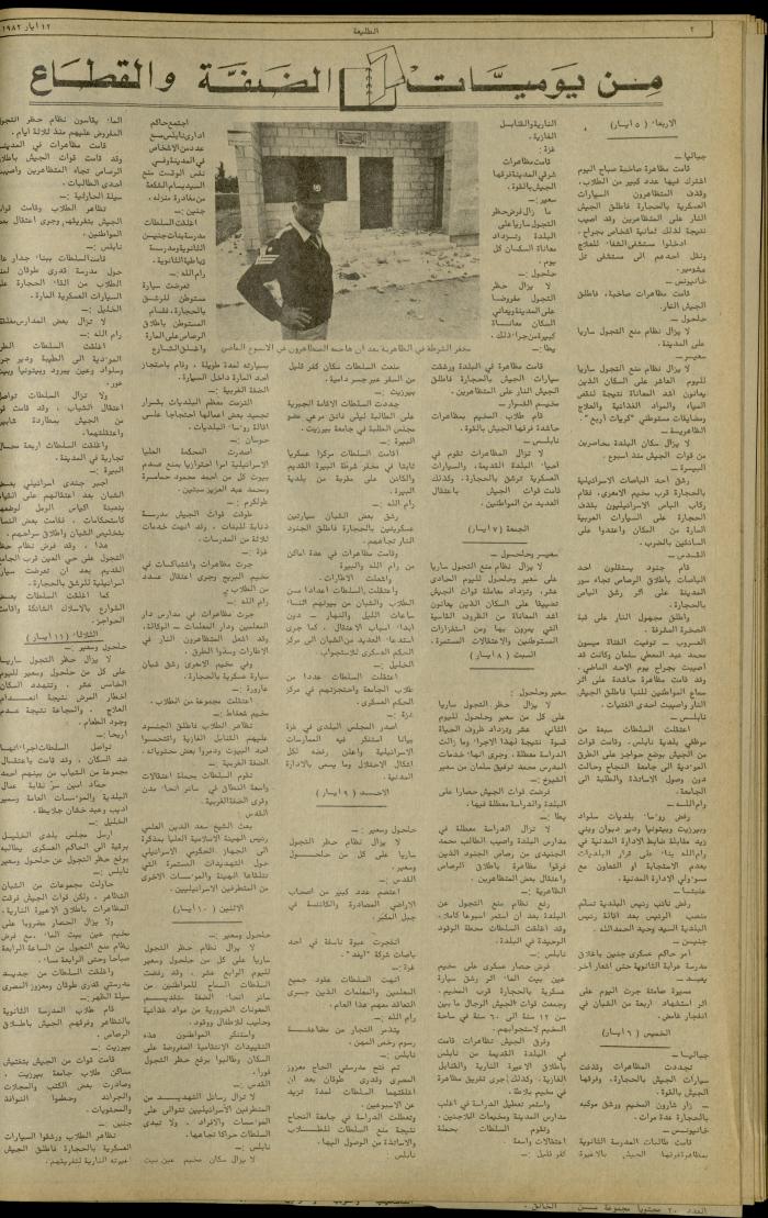 Issue 219 of the Attali'ah Weekly, 13 May 1982