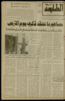 العدد 213 من جريدة الطليعة الأسبوعية، 1 نيسان 1982