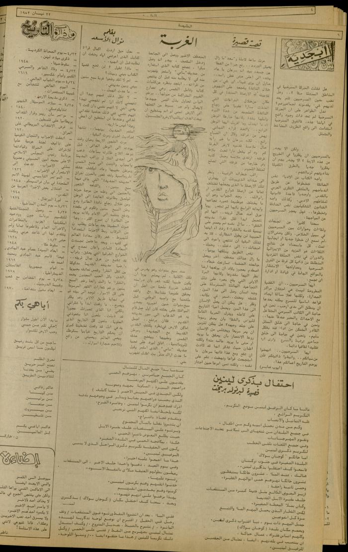 Issue 216 of the Attali'ah Weekly, 22 April 1982