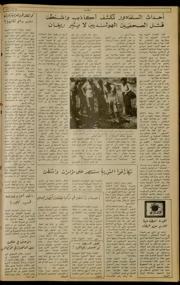 Issue 212 of the Attali'ah Weekly, 25 March 1982