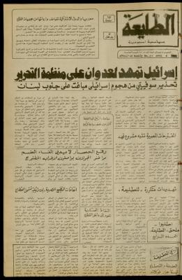 العدد 214 من جريدة الطليعة الأسبوعية، 8 نيسان 1982
