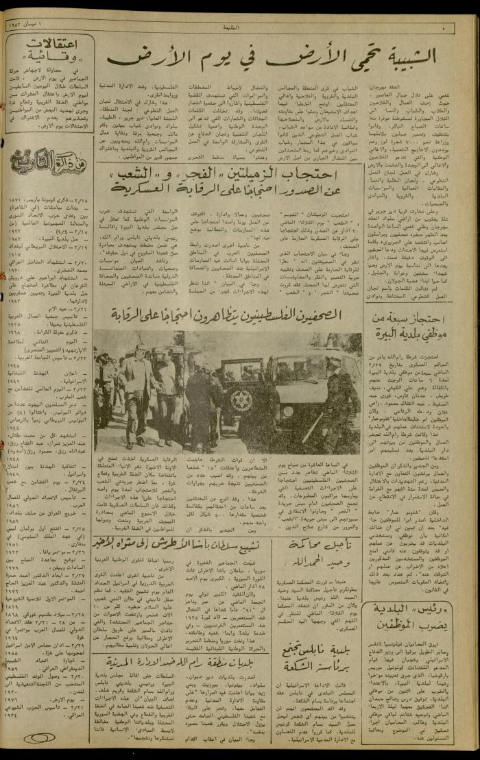 Issue 213 of the Attali'ah Weekly, 1 April 1982