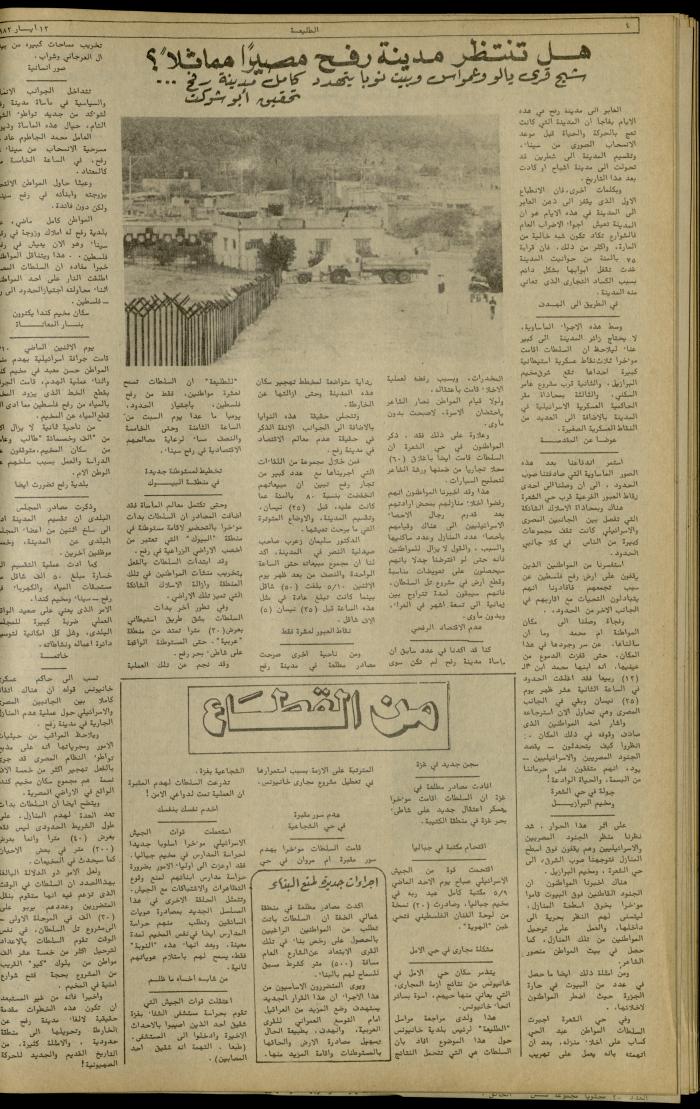 Issue 219 of the Attali'ah Weekly, 13 May 1982