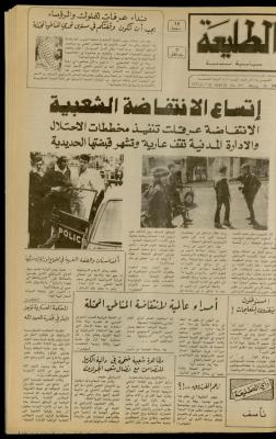 العدد 212 من جريدة الطليعة الأسبوعية، 25 آذار 1982