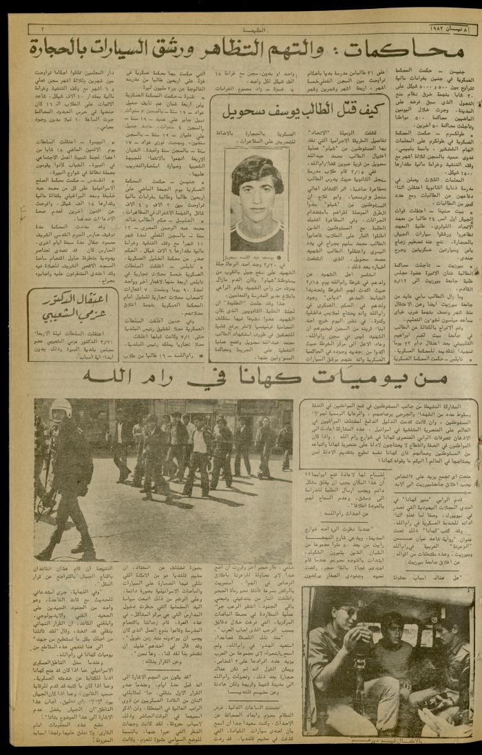 العدد 214 من جريدة الطليعة الأسبوعية، 8 نيسان 1982