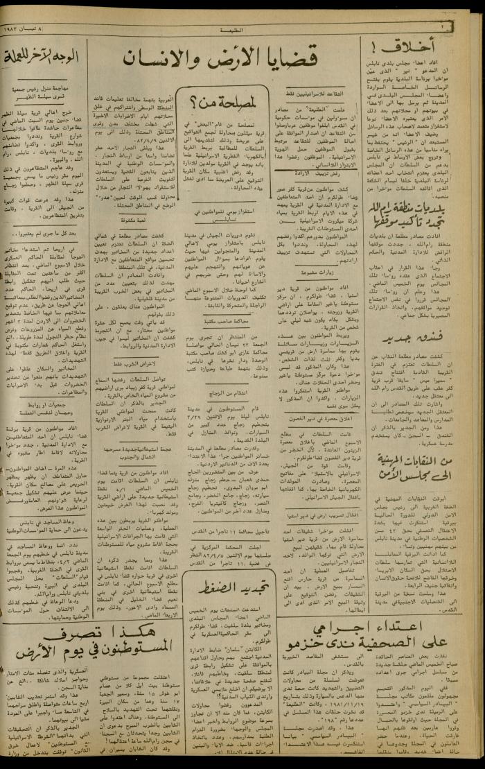 العدد 214 من جريدة الطليعة الأسبوعية، 8 نيسان 1982