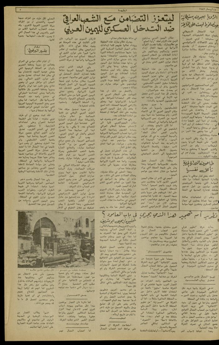 Issue 219 of the Attali'ah Weekly, 13 May 1982