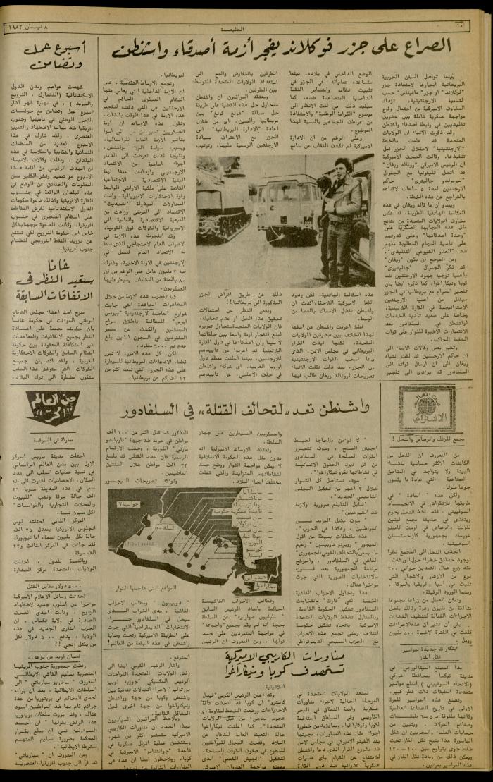 العدد 214 من جريدة الطليعة الأسبوعية، 8 نيسان 1982