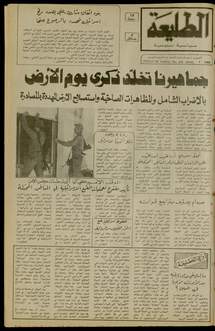 Issue 213 of the Attali'ah Weekly, 1 April 1982