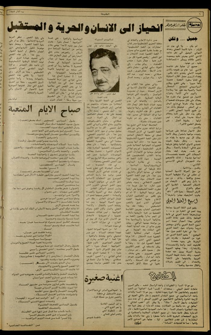 Issue 212 of the Attali'ah Weekly, 25 March 1982