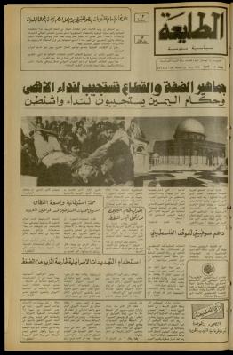 العدد 215 من جريدة الطليعة الأسبوعية، 15 نيسان 1982