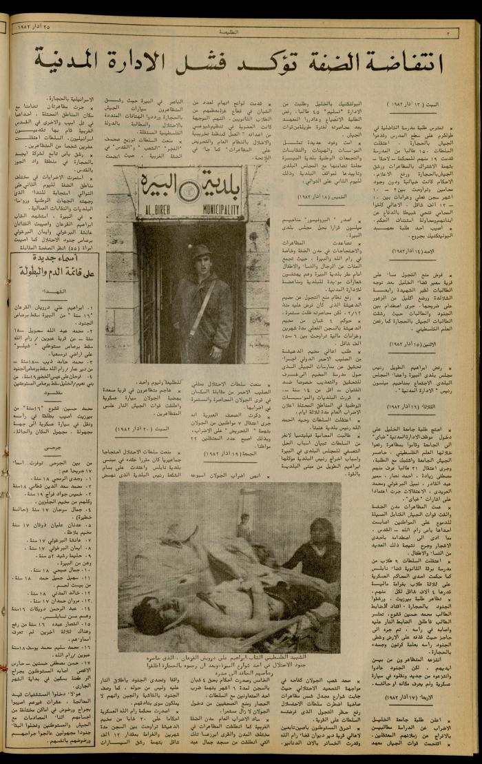 Issue 212 of the Attali'ah Weekly, 25 March 1982