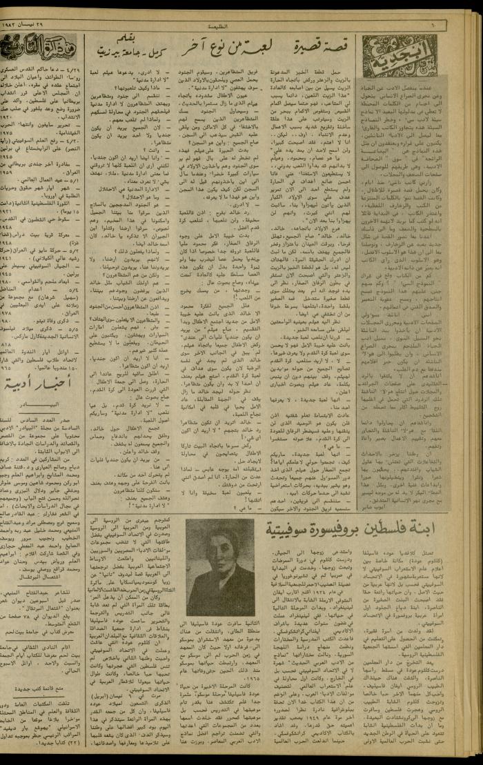 Issue 217 of the Attali'ah Weekly, 29 April 1982