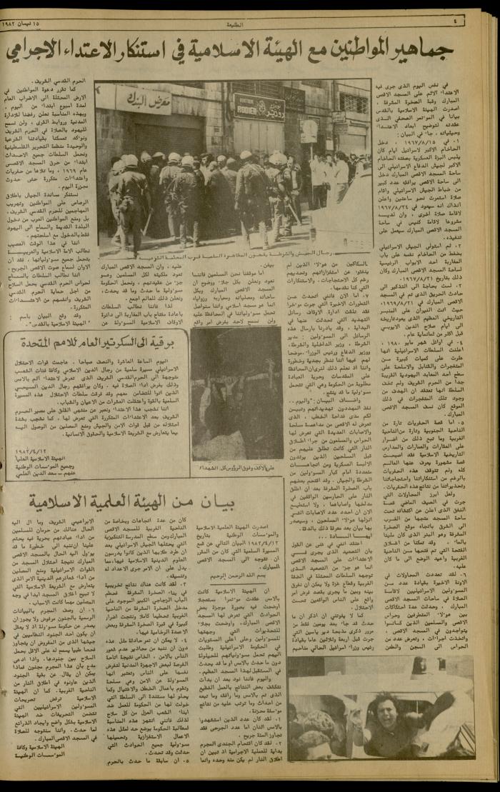 Issue 215 of the Attali'ah Weekly, 15 April 1982
