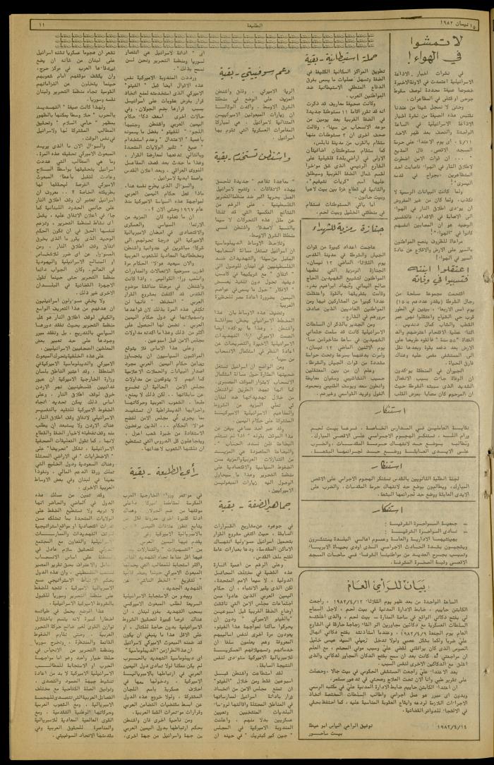 Issue 215 of the Attali'ah Weekly, 15 April 1982