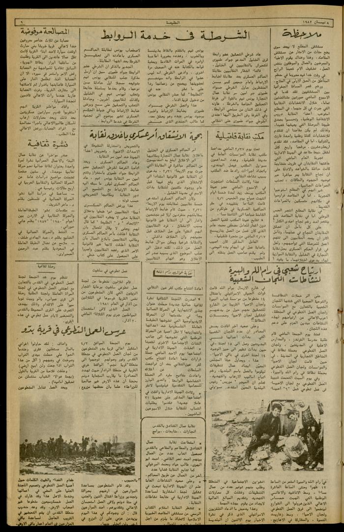 العدد 214 من جريدة الطليعة الأسبوعية، 8 نيسان 1982