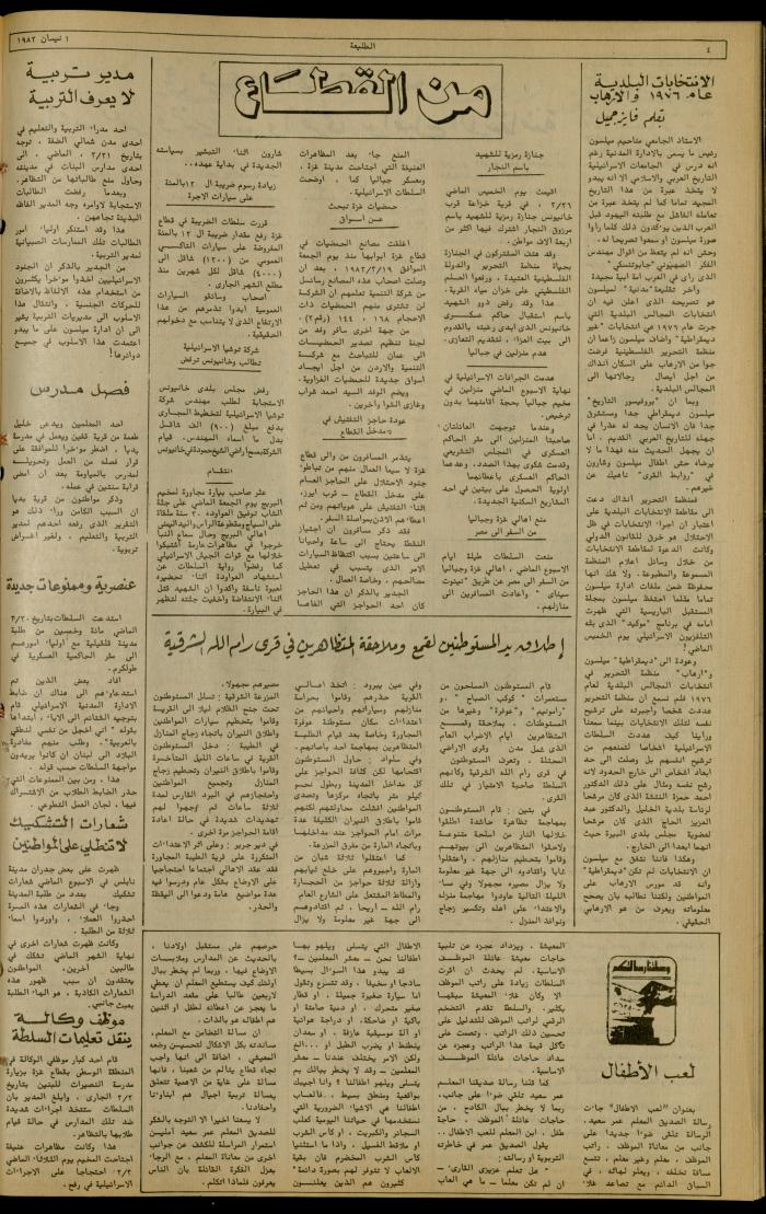 Issue 213 of the Attali'ah Weekly, 1 April 1982