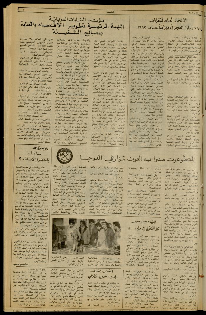 Issue 211 of the Attali'ah Weekly, 18 March 1982