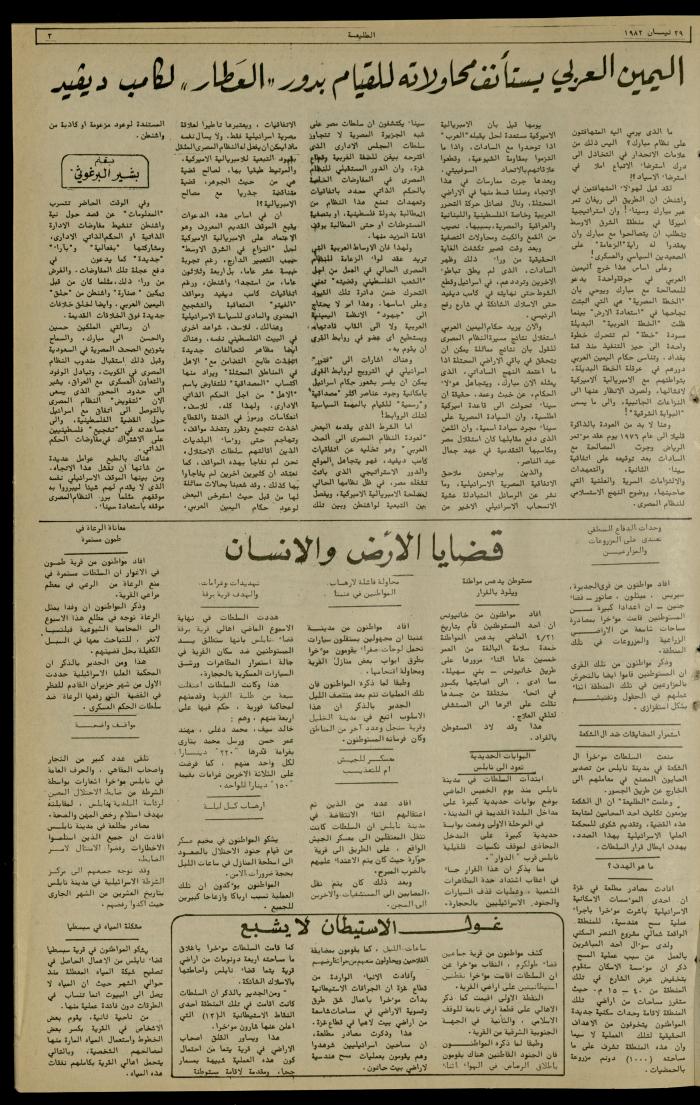 Issue 217 of the Attali'ah Weekly, 29 April 1982