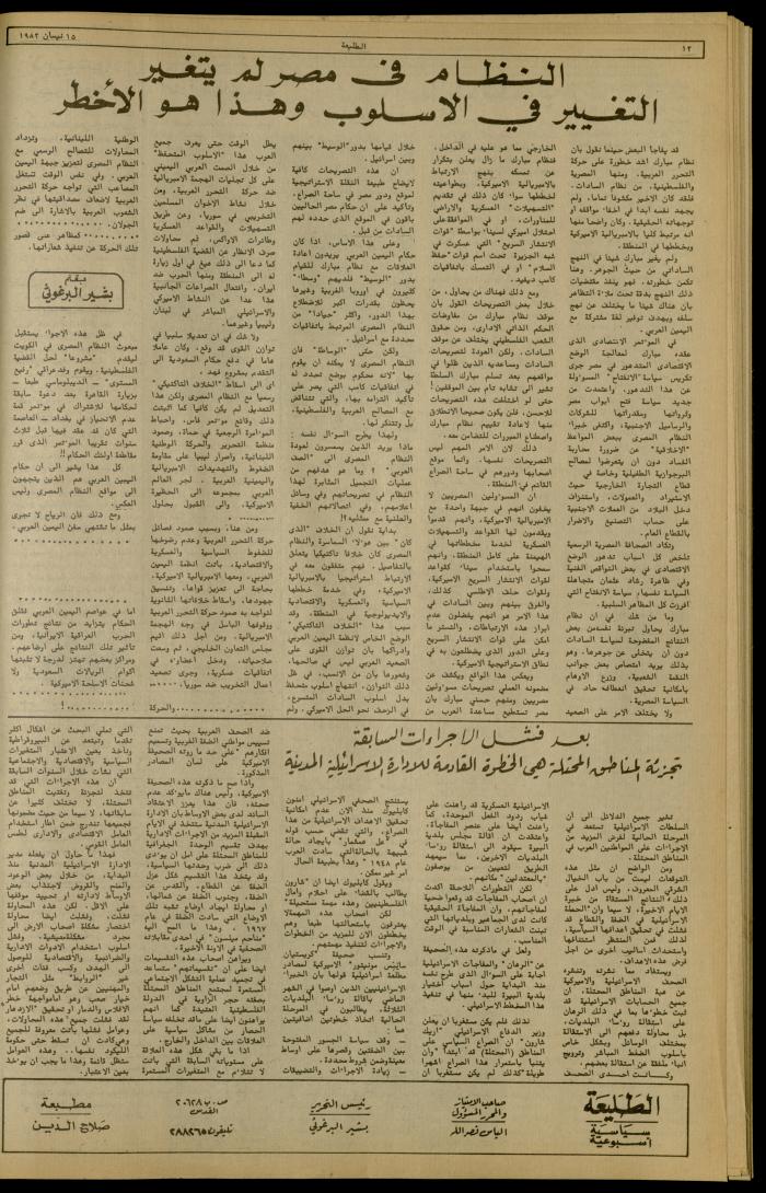 Issue 215 of the Attali'ah Weekly, 15 April 1982