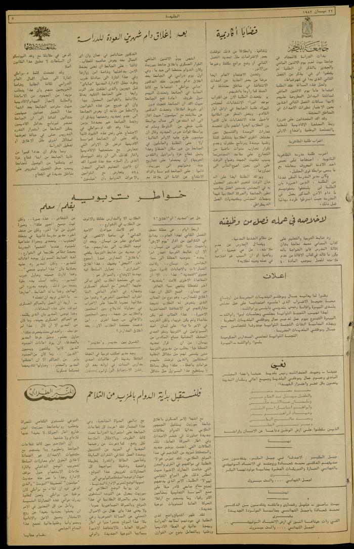 Issue 216 of the Attali'ah Weekly, 22 April 1982