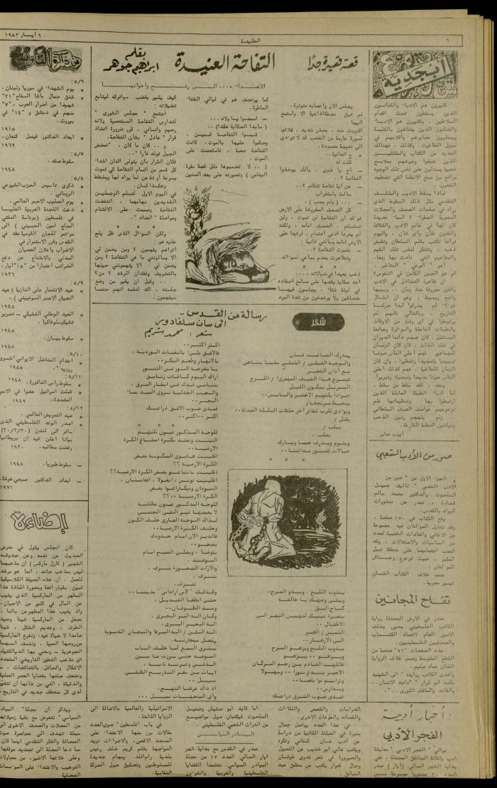 Issue 218 of the Attali'ah Weekly, 6 May 1982