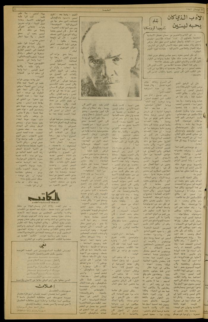 Issue 216 of the Attali'ah Weekly, 22 April 1982