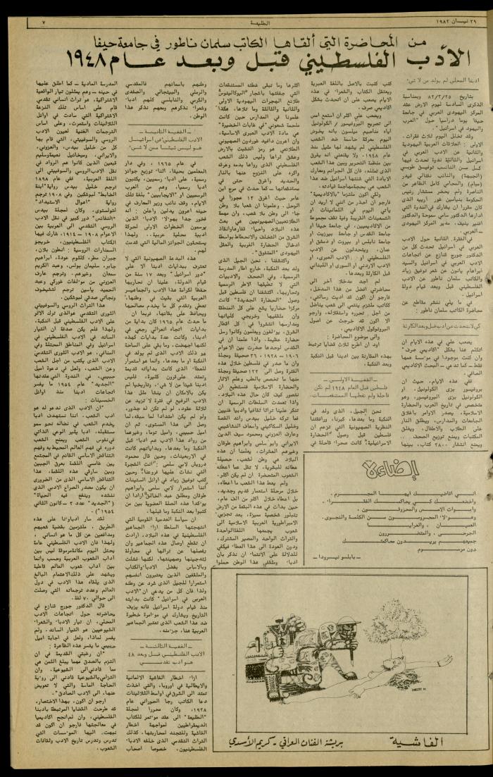 Issue 217 of the Attali'ah Weekly, 29 April 1982