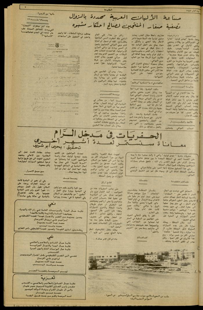 Issue 212 of the Attali'ah Weekly, 25 March 1982