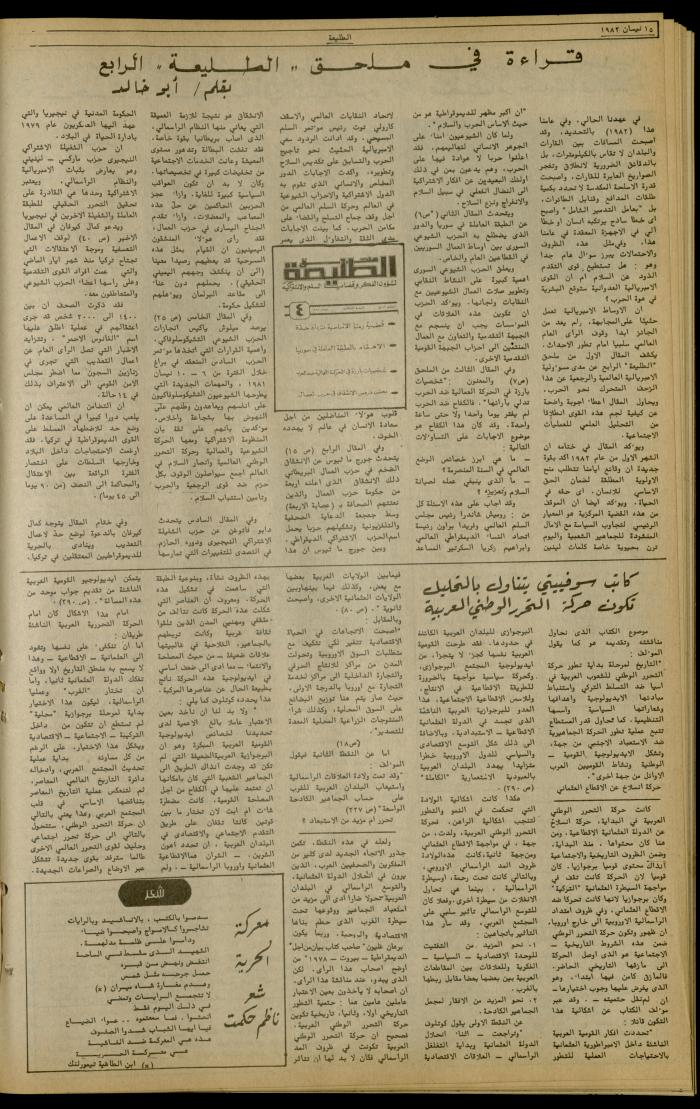 Issue 215 of the Attali'ah Weekly, 15 April 1982