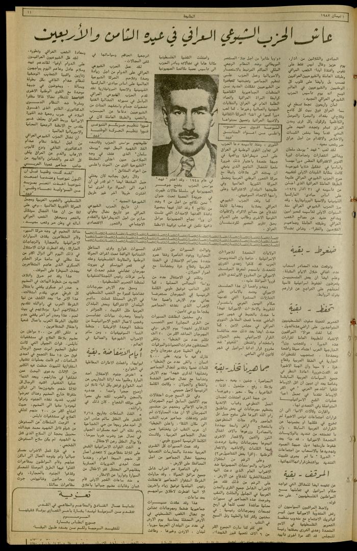 Issue 213 of the Attali'ah Weekly, 1 April 1982