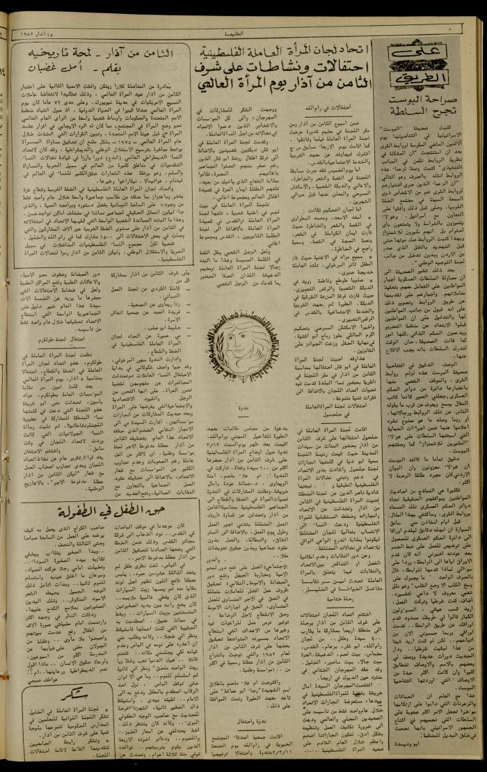 Issue 211 of the Attali'ah Weekly, 18 March 1982