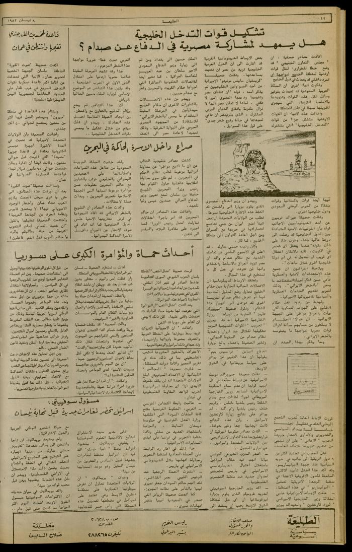 العدد 214 من جريدة الطليعة الأسبوعية، 8 نيسان 1982