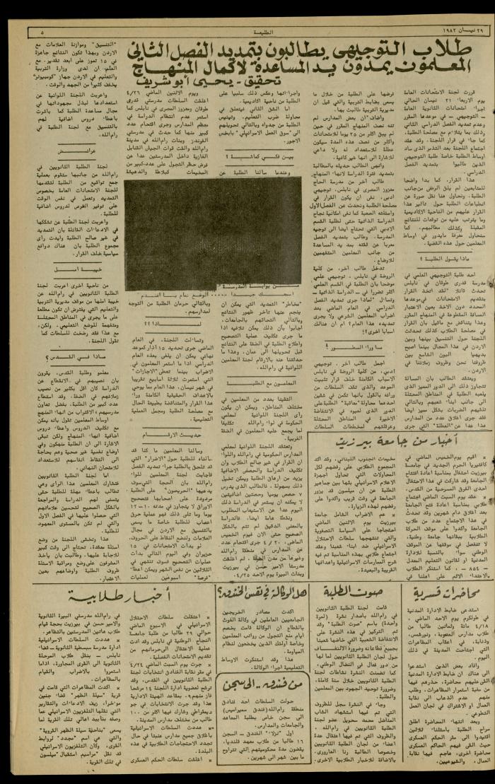 Issue 217 of the Attali'ah Weekly, 29 April 1982